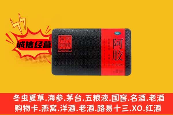 利津县回收阿胶