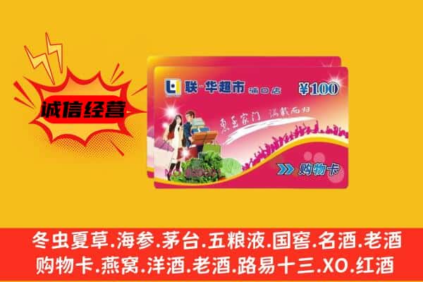 利津县回收超市卡